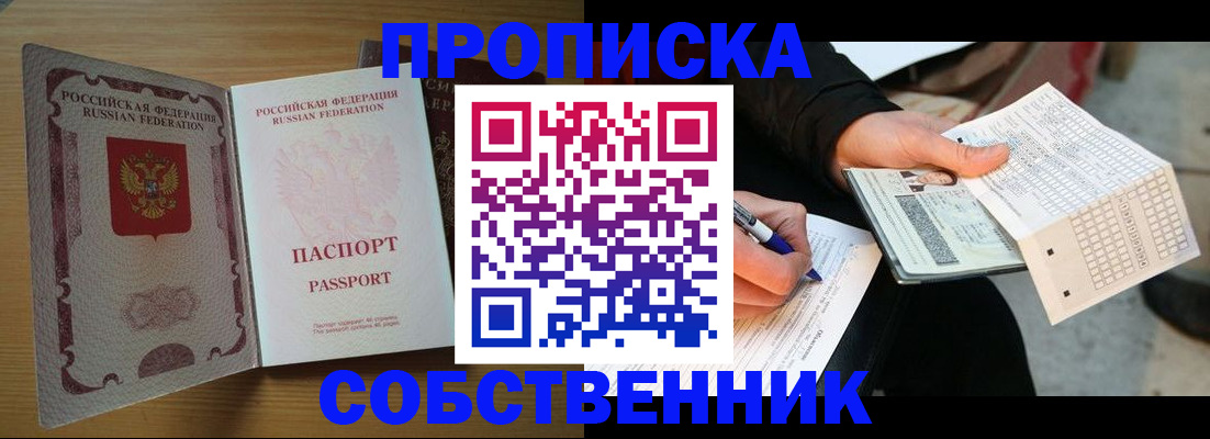 прописка ребенка в Старом Осколе