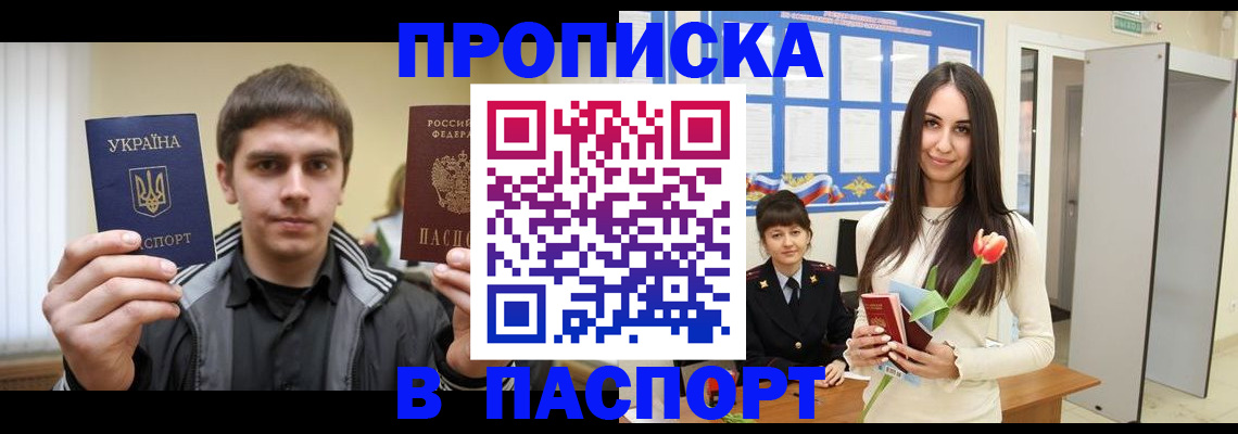 временная регистрация в квартире в Старом Осколе